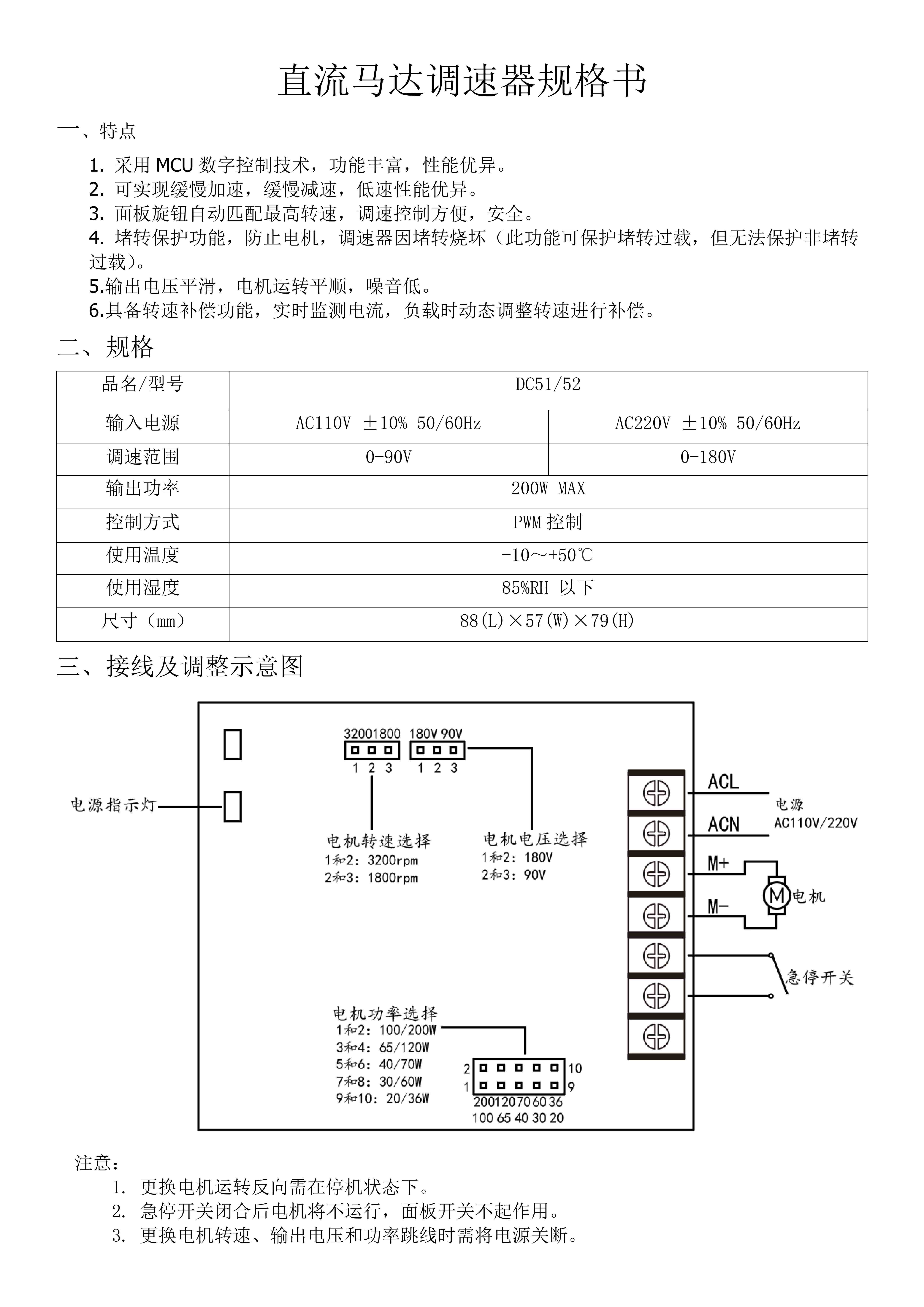 TWT直流調(diào)速器規(guī)格書(2)_00.jpg