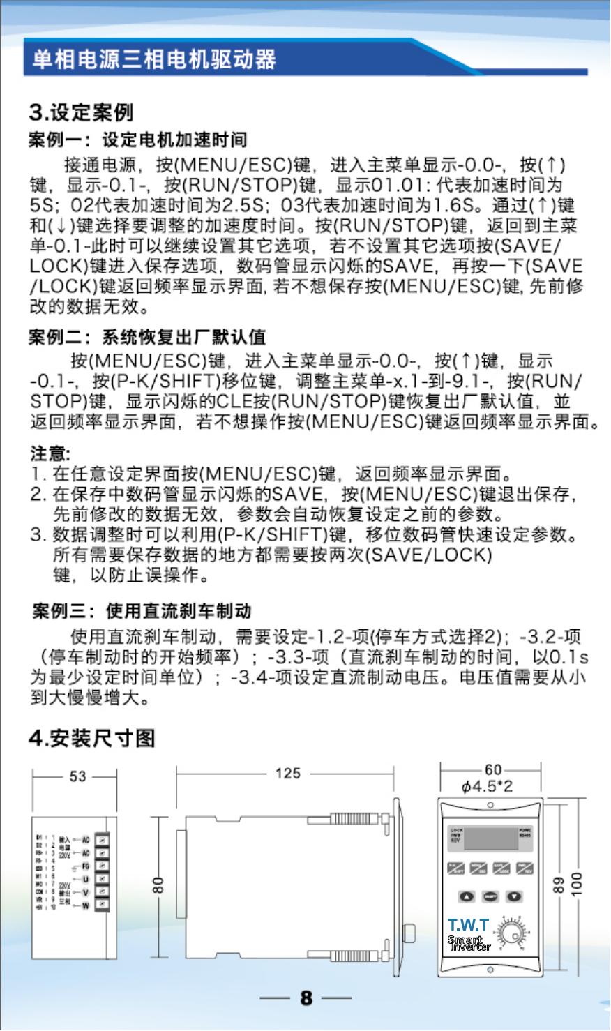 三相電機驅(qū)動器（變頻器）說明書+LOGO_08.jpg