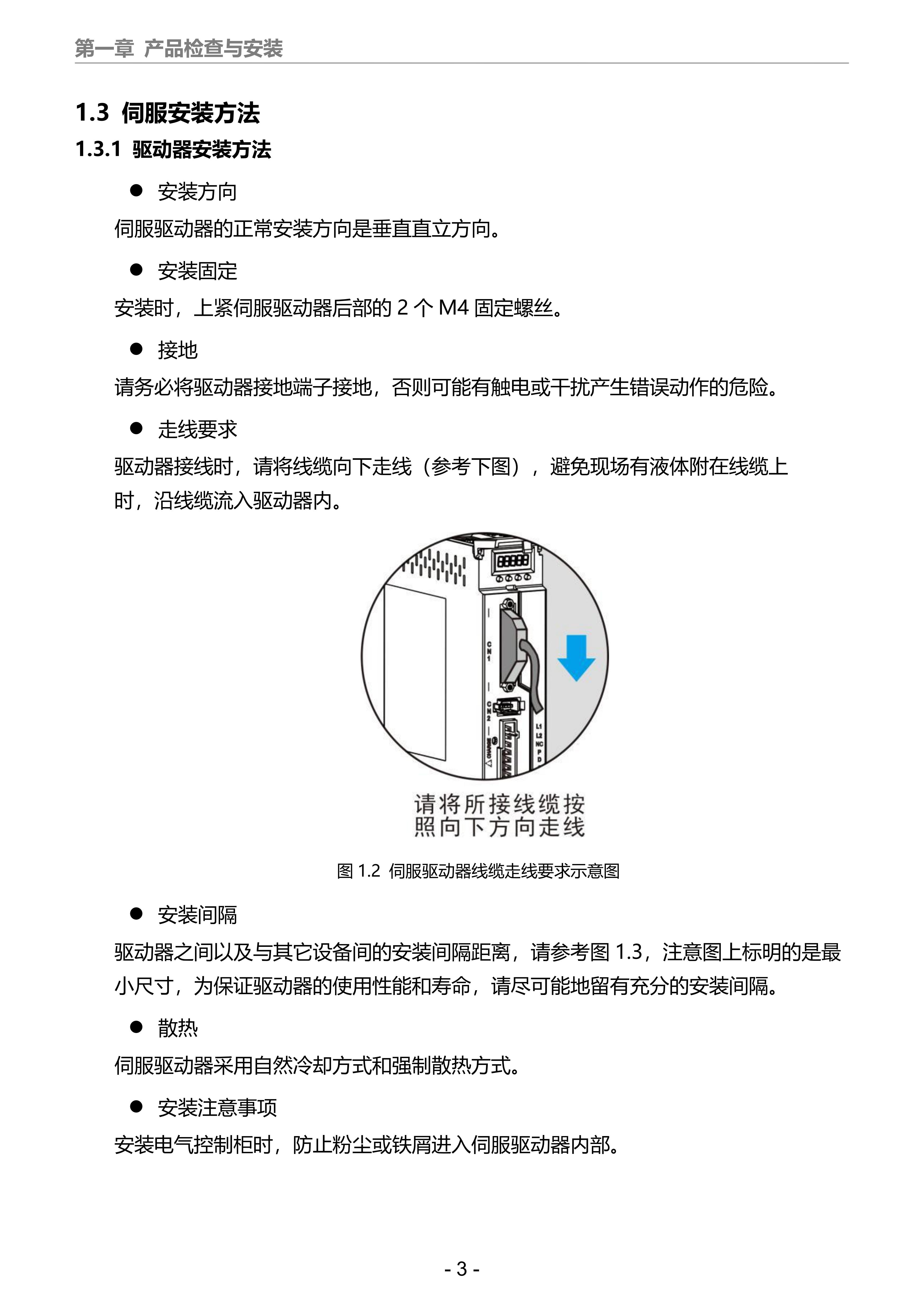 HR -300交流伺服說明書PA_07.jpg