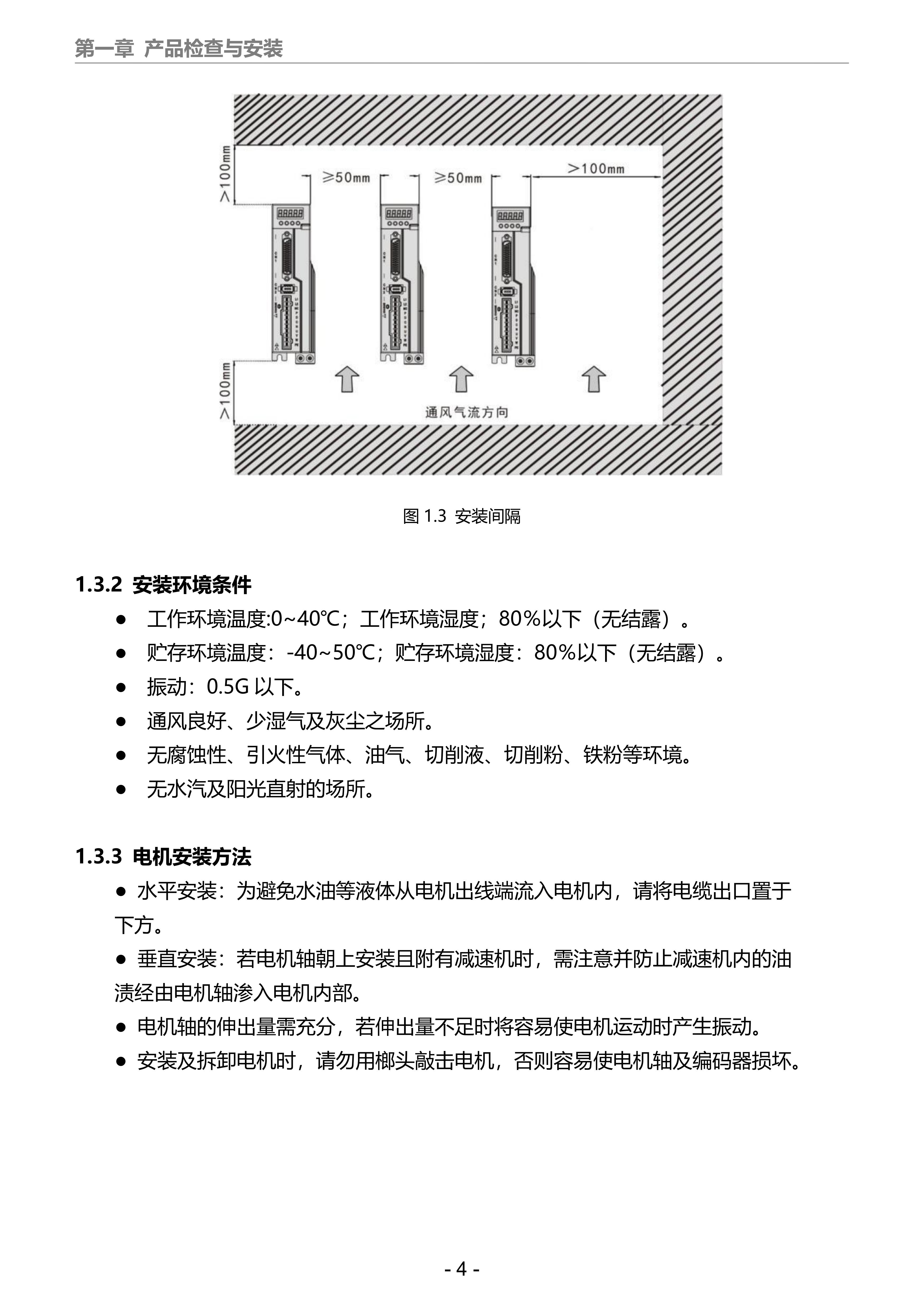 HR -300交流伺服說明書PA_08.jpg